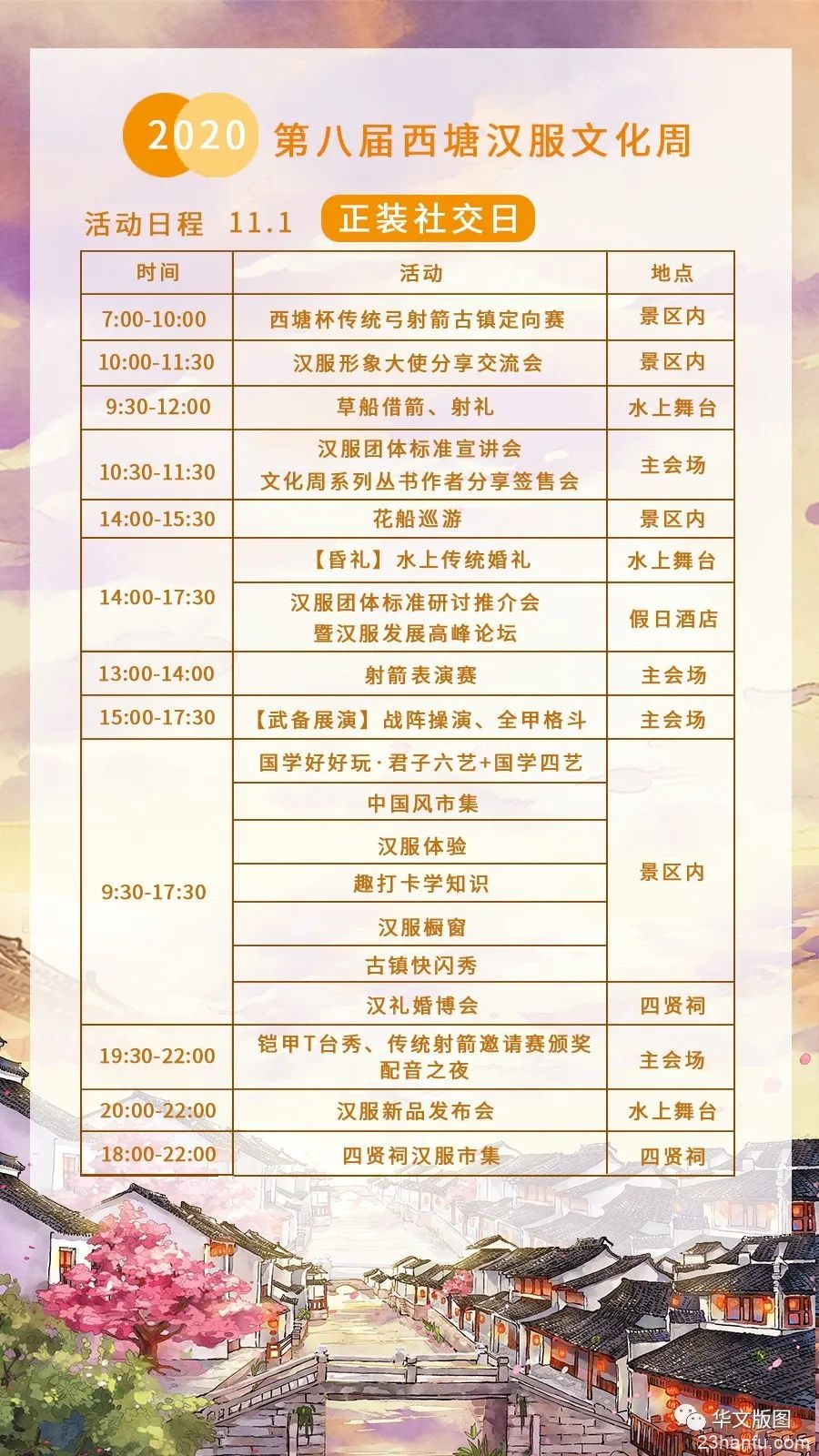 公告丨第八届西塘汉服文化周活动日程及门票攻略，参与必看系列